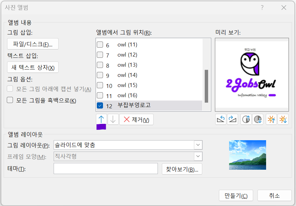 PPT 사진앨범 만들기 - 사진 순서정하기