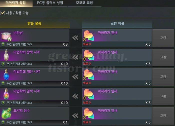 0마하라카 파라다이스_보상_5.png