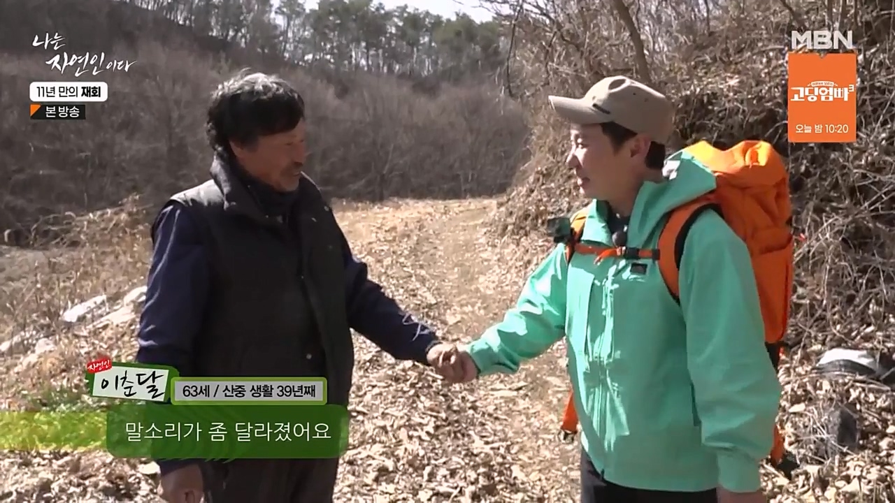 나는 자연인이다.E548.230406p-NEXT.mp4_20230406_193300.092.jpg