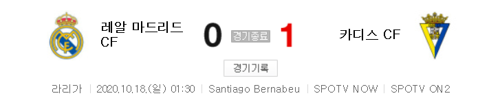  해외축구 - 레알 마드리드 VS 카디스 2020 / 2021 라리가 6라운드 하이라이트 (2020년 10월 18일)