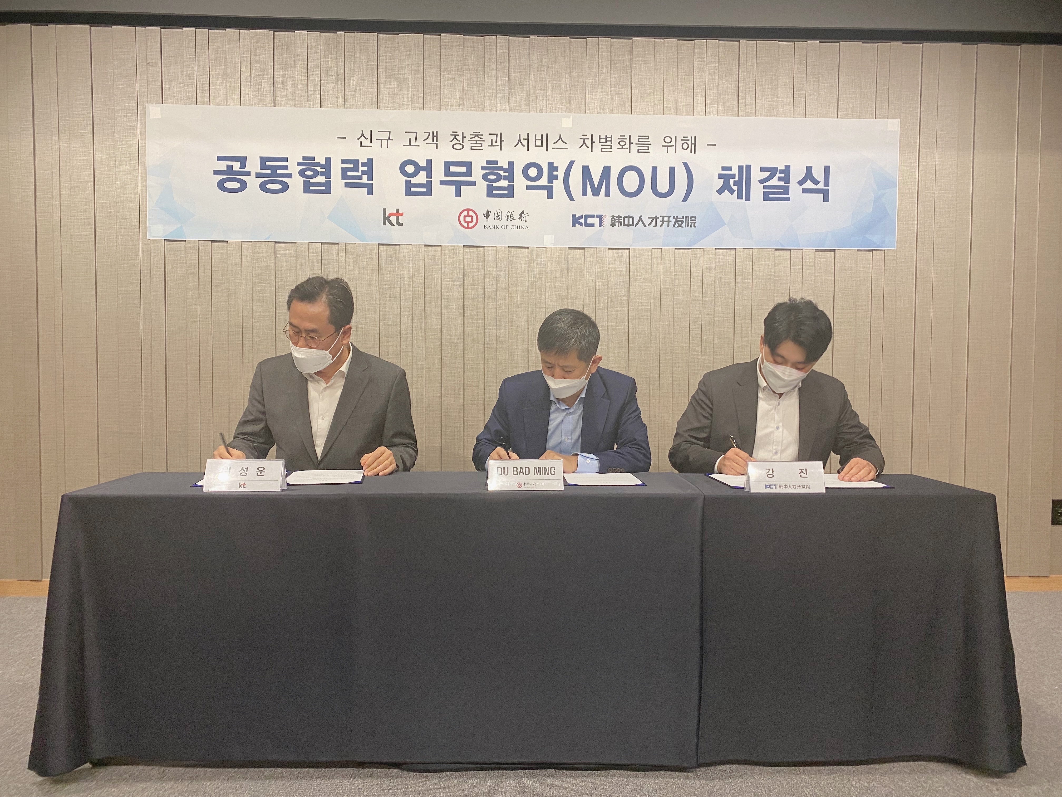 한중인재개발원, KT 및 중국은행과 양해각서 체결해