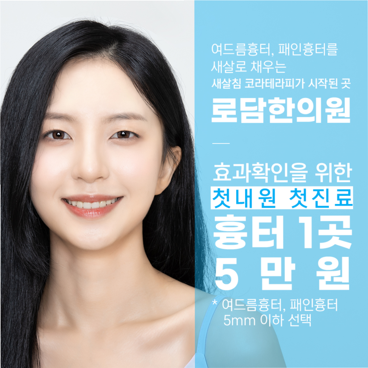  노원여드름패인흉터한의원 피부가 재생을 할 수 있도록