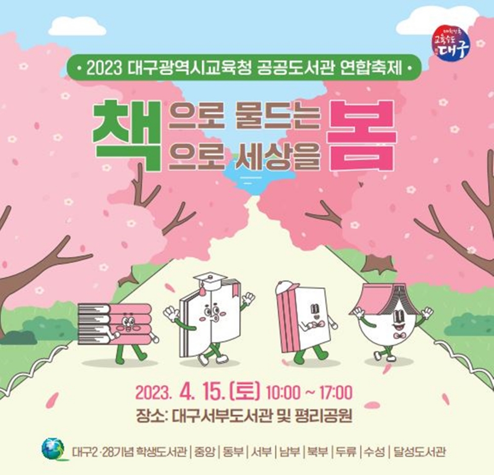 공공도서관 연합축제