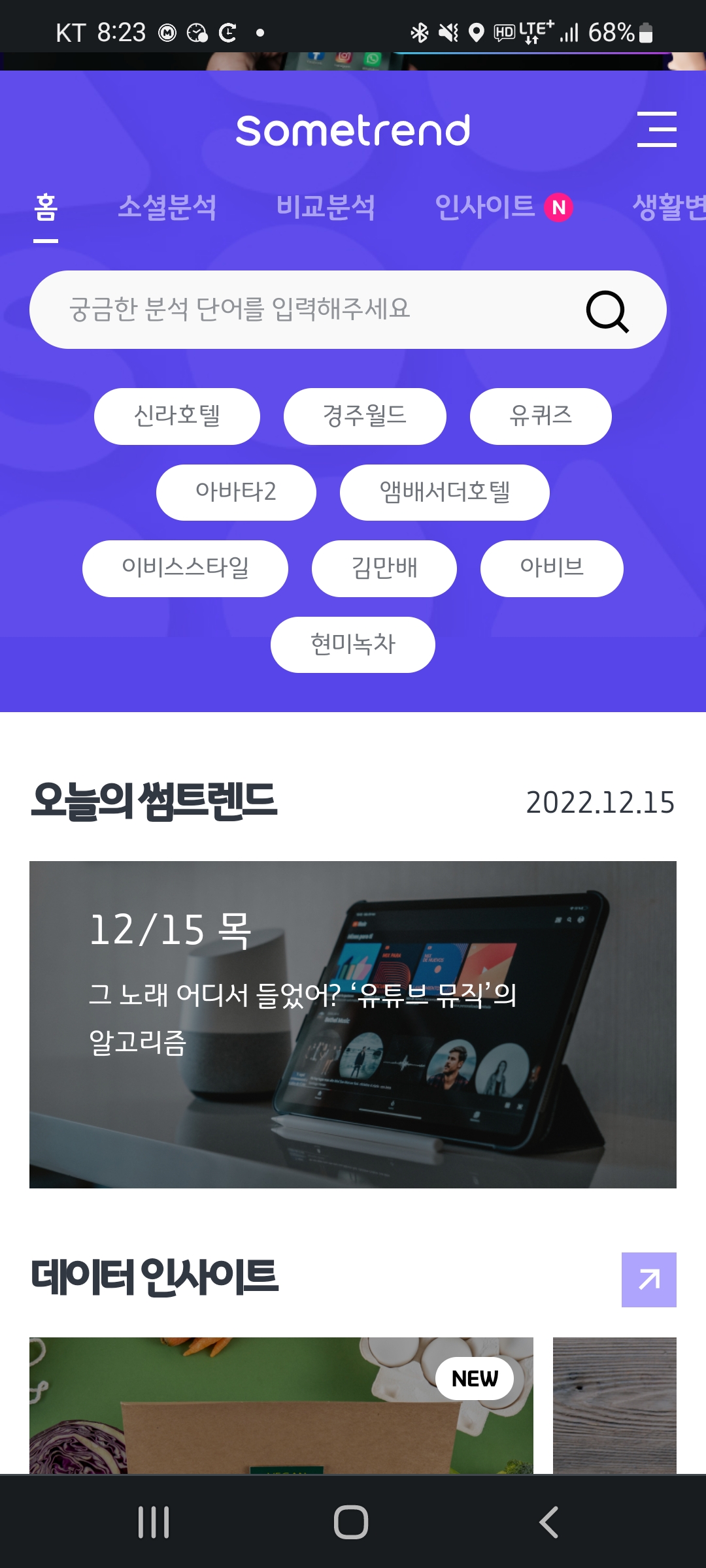 [정보공유] 초보 블로거라면 알아야 할 키워드 검색량 순위, "썸트렌드"로!