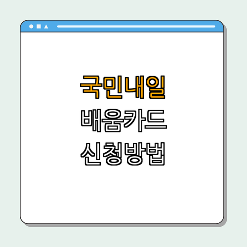 경기도 파주 한식 양식조리기능사 국민내일배움카드 ｜ 무료 신청 방법 ｜ 지원 대상 안내 ｜ 훈련 기관 소개 ｜ 상시 신청 가능