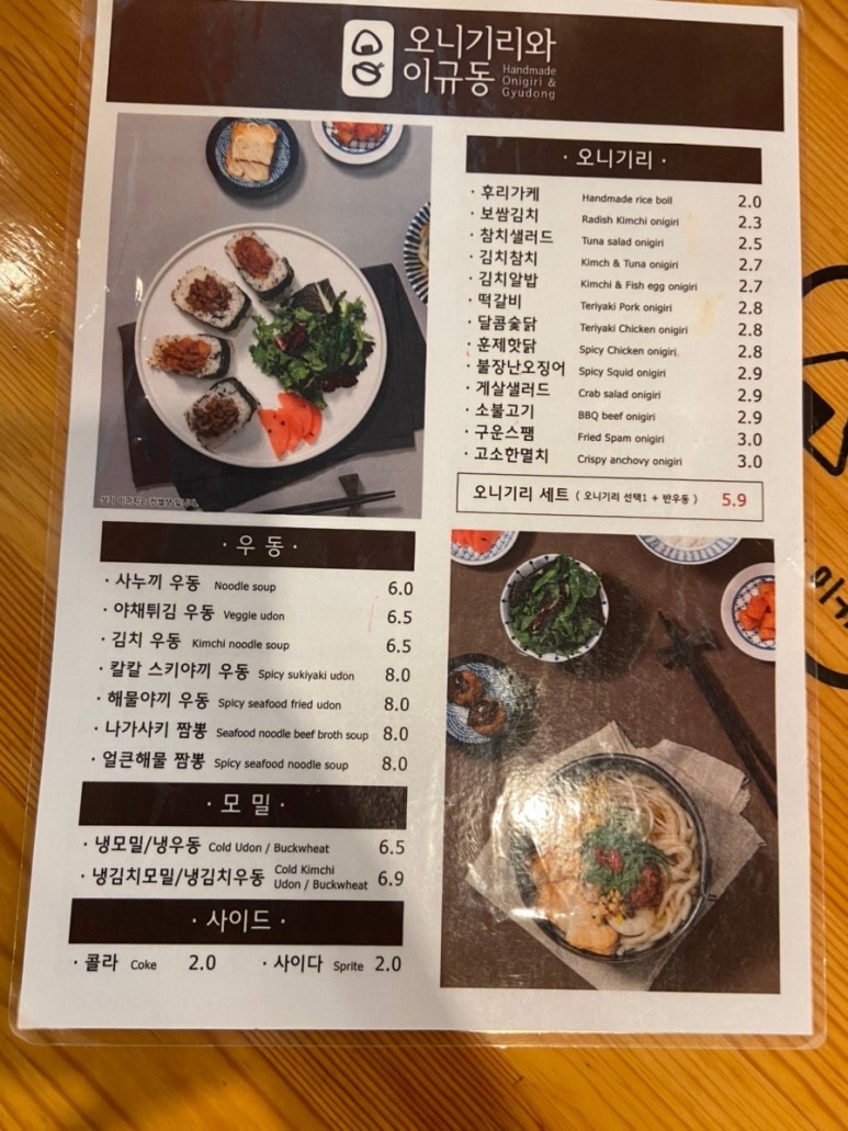 오니기리와이규동 이미지