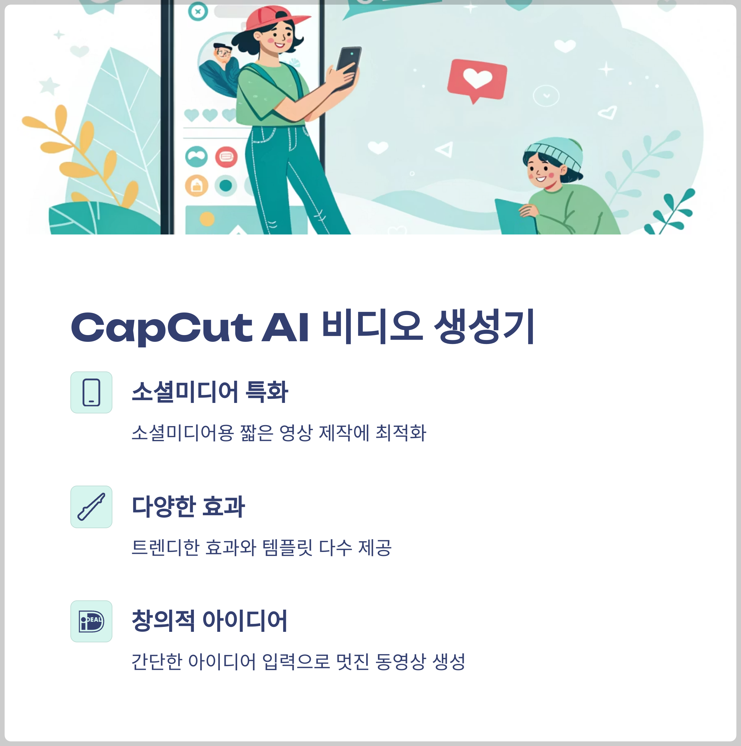CapCut AI 비디오 생성기