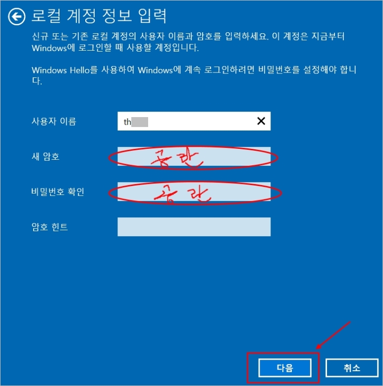 공란으로 두고 다음