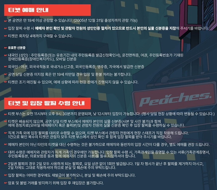 원 유니버스 페스티벌 2024 티켓 수령