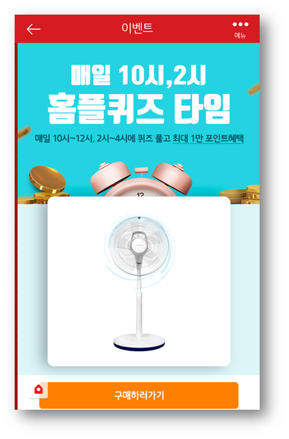  [앱테크]홈플러스퀴즈정답6월18일,홈플러스 선풍기홈플에어프라이