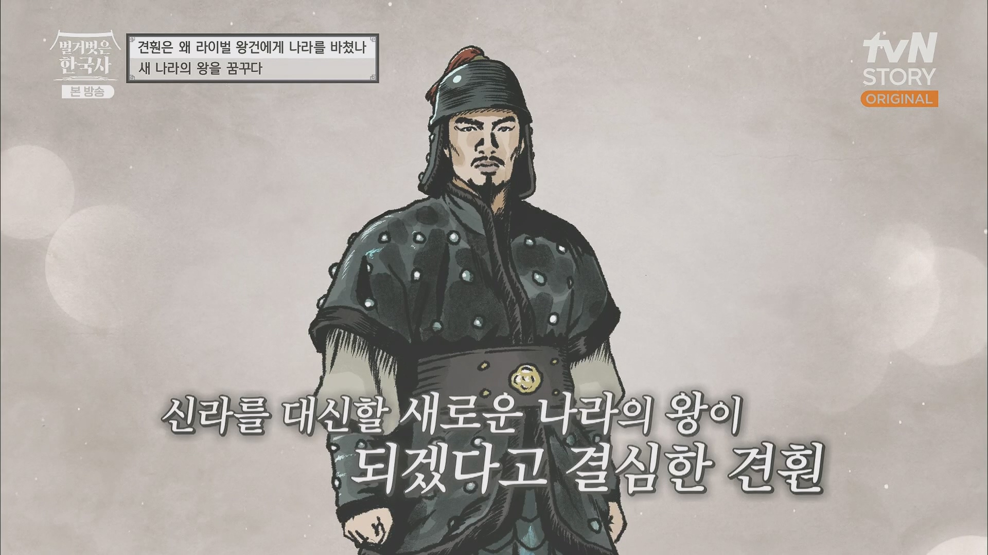 벌거벗은 한국사.E58.230531p.H264-F1RST.mp4_20240102_202117.483.jpg