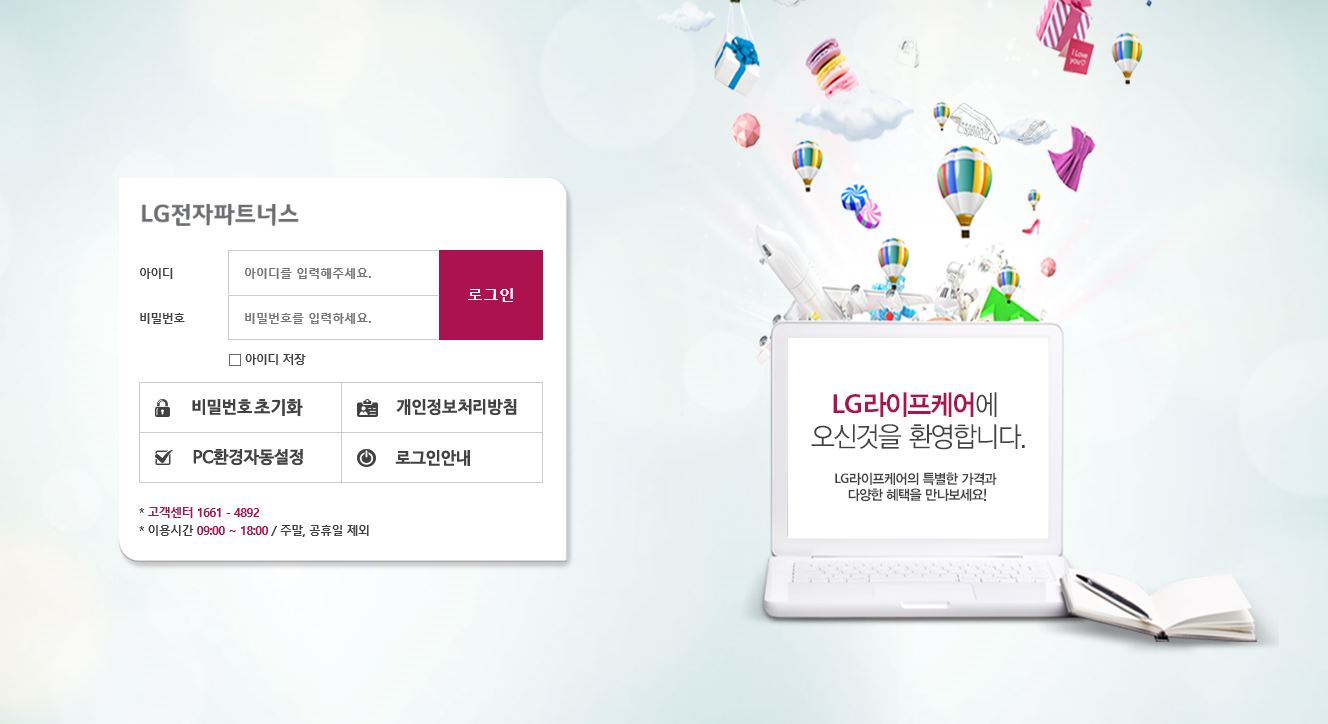  LG라이프케어포탈 임직원몰 사이트 주소