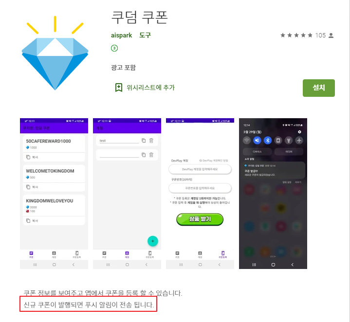  쿠키런 킹덤 쿠폰 모음 앱 추천
