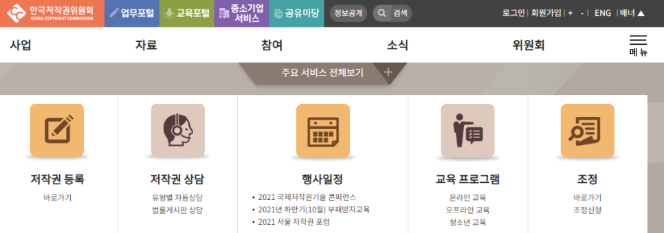 저작권 교육을 들어주세요 한국저작권위원회 홈페이지에서 4