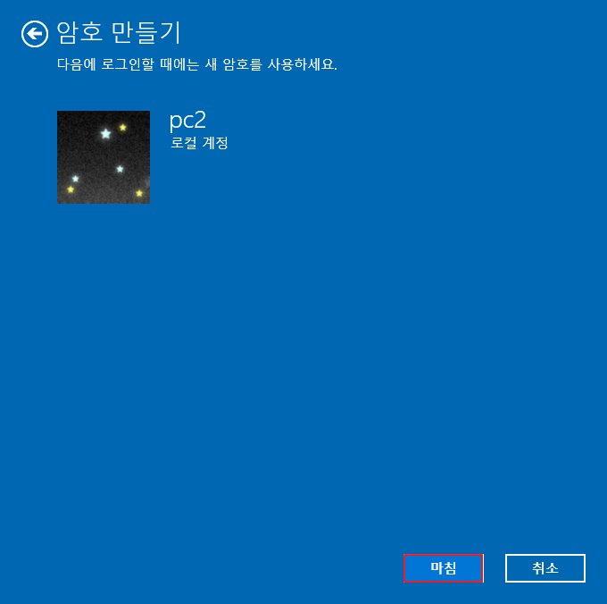 윈도우10 비밀번호 설정변경 방법