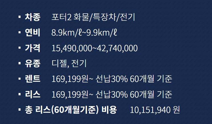 포터2 장기렌트 리스 가격