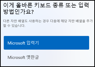 Microsoft 입력기 또는 Microsoft 옛한글 선택
