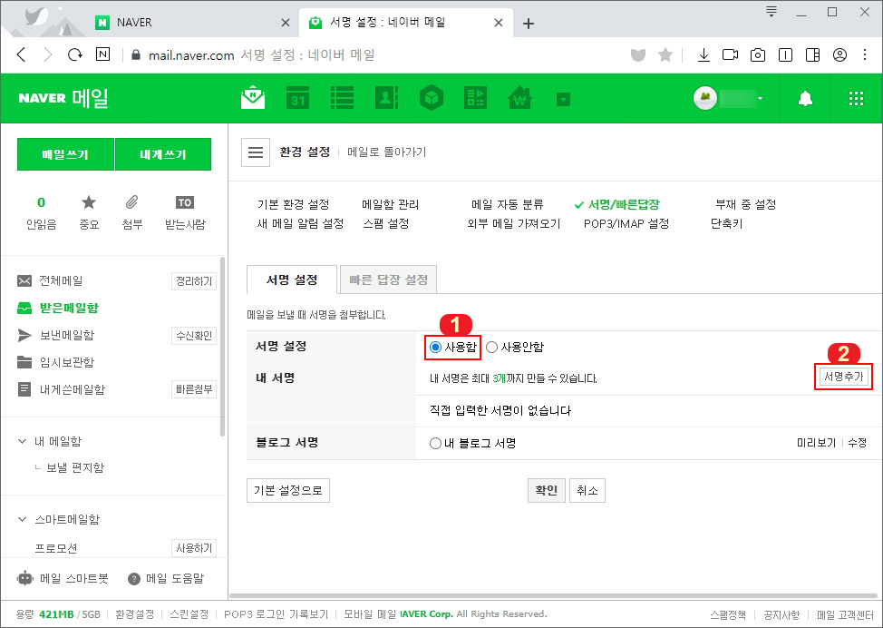 네이버 메일 서명 설정