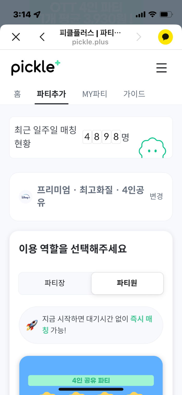 피클플러스가입03