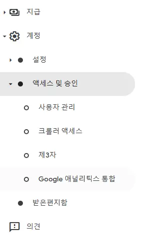 구글-애드센스에-접속해서-화면-좌측에-있는-메뉴