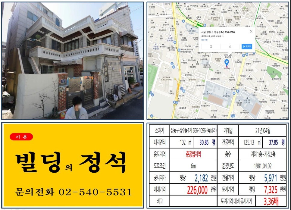  [성동구 서울숲 20억 꼬마빌딩 실거래가 조회] 성수동1가 656-1096 (뚝섬역) 22억 6,000만 원, 평당 7,325만 원 매매되었습니다. 아크로서울포레스트, 서울숲밸라듀