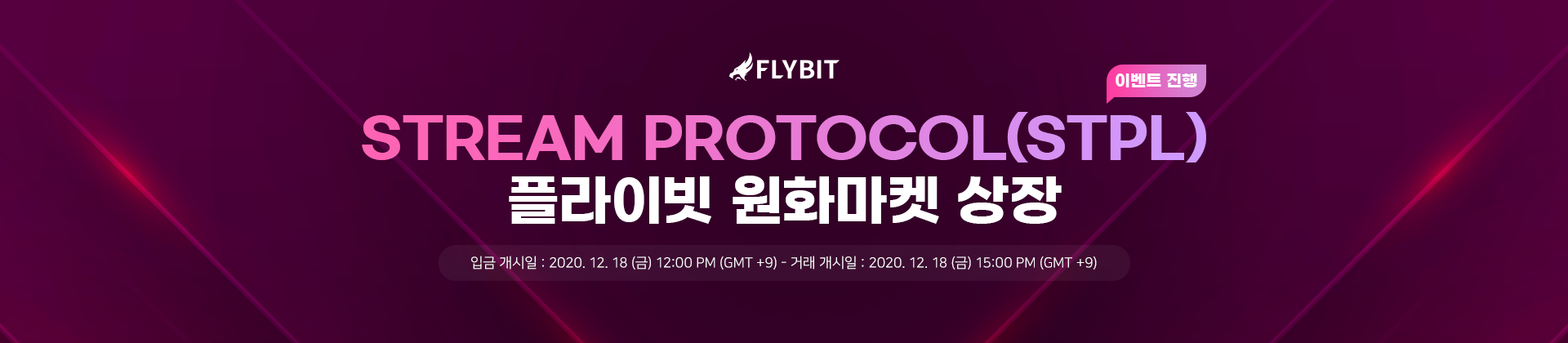  [코인에어드랍] 플라이빗 거래소 원화마켓 상장코인 근본있는 코인 STREAM PROTOCOL (SPTL) 에어드랍 이벤트