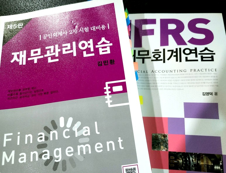 회계사 시험 2차발표공인회계사 시험 (CPA) 2차시험 4