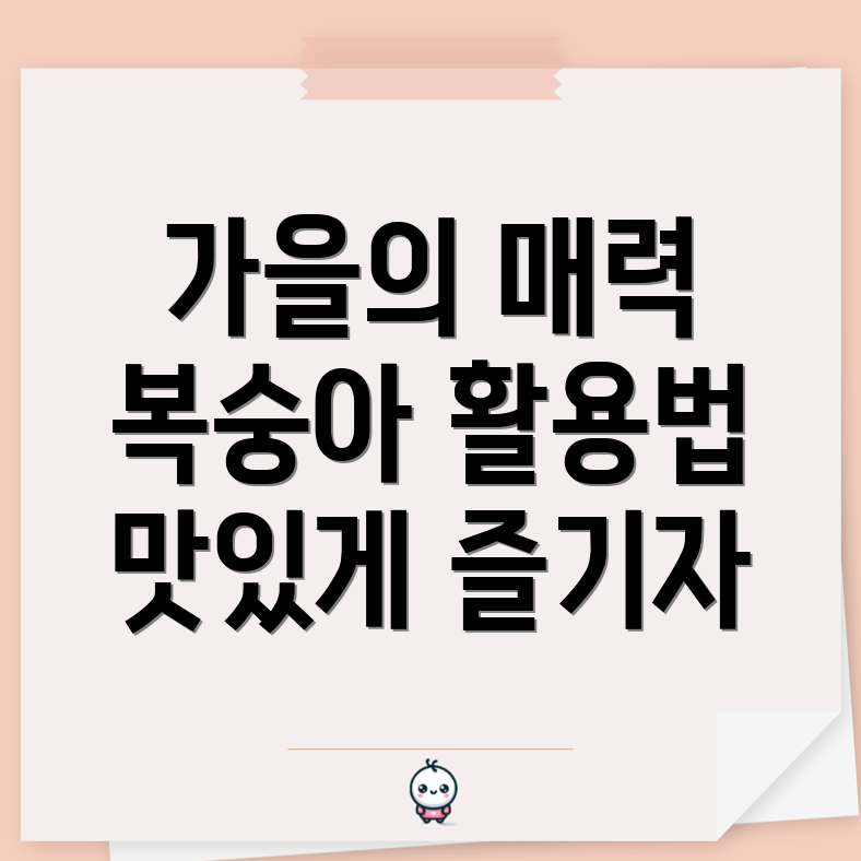 설아복숭아