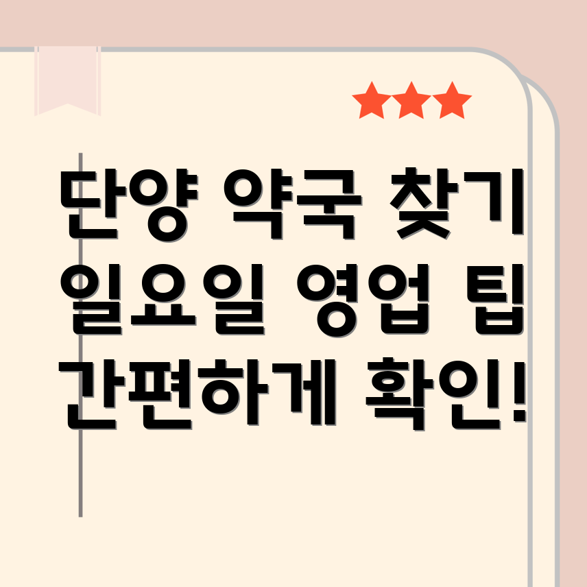 일요일 영업 약국