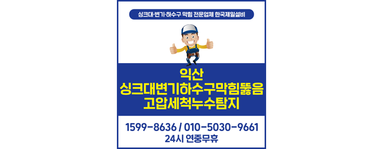 익산시 누수탐지