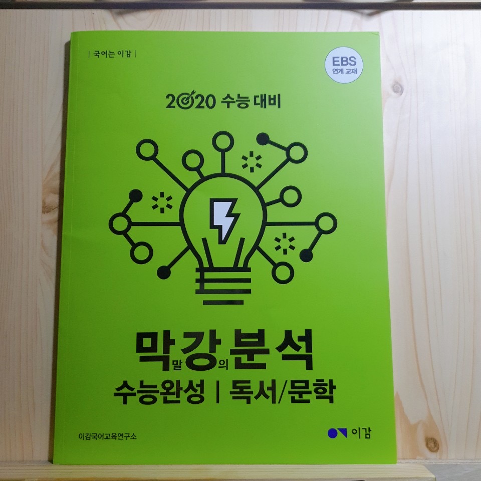  막강분석 후기 (2020 수완)