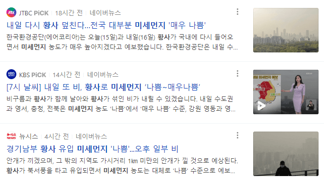 미세먼지 황사 뉴스 기사