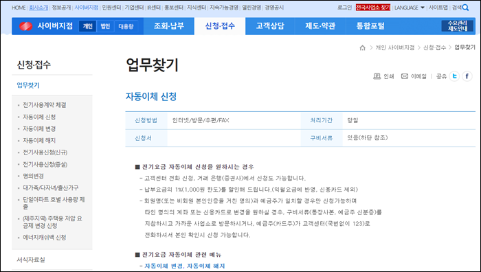  전기요금 자동이체 신청