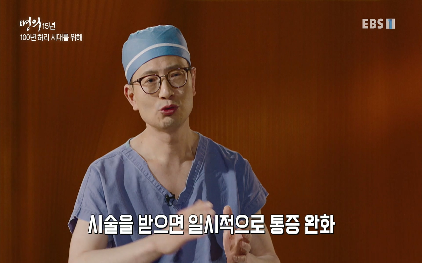 EBS 명의 헬스케어 - TV - 교육의 중심 EBS명의 15년 - 허리통증을 잡아라!.mp4_20220805_210313.993.jpg