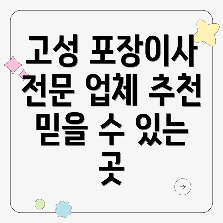 강원도 고성군 토성면 이사