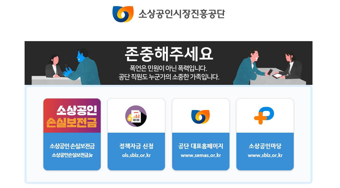 소상공인시장진흥공단-홈페이지