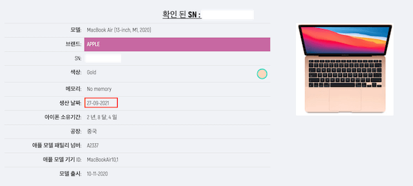 맥북 제조일자 확인 완료
