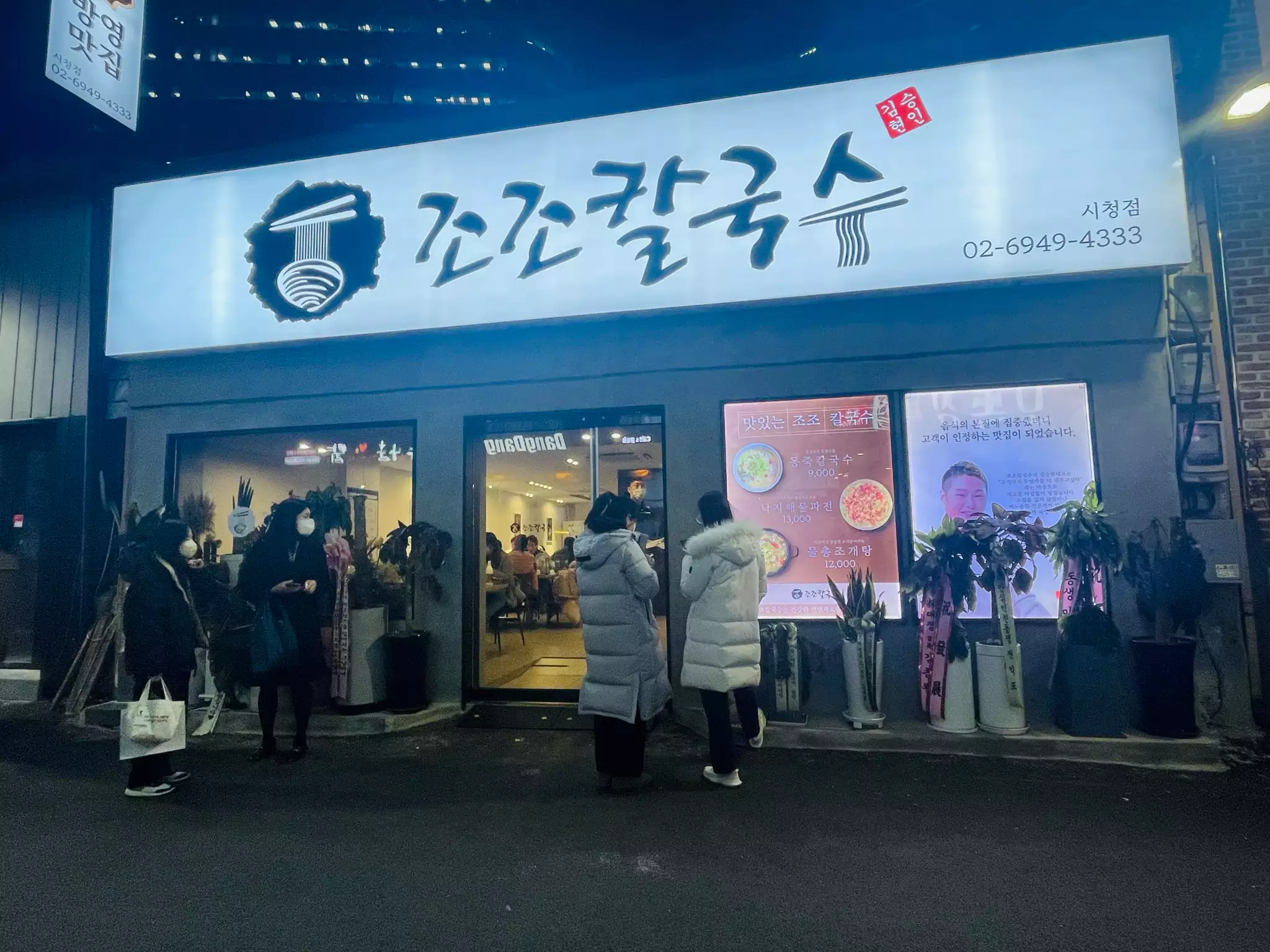 시청 조조칼국수