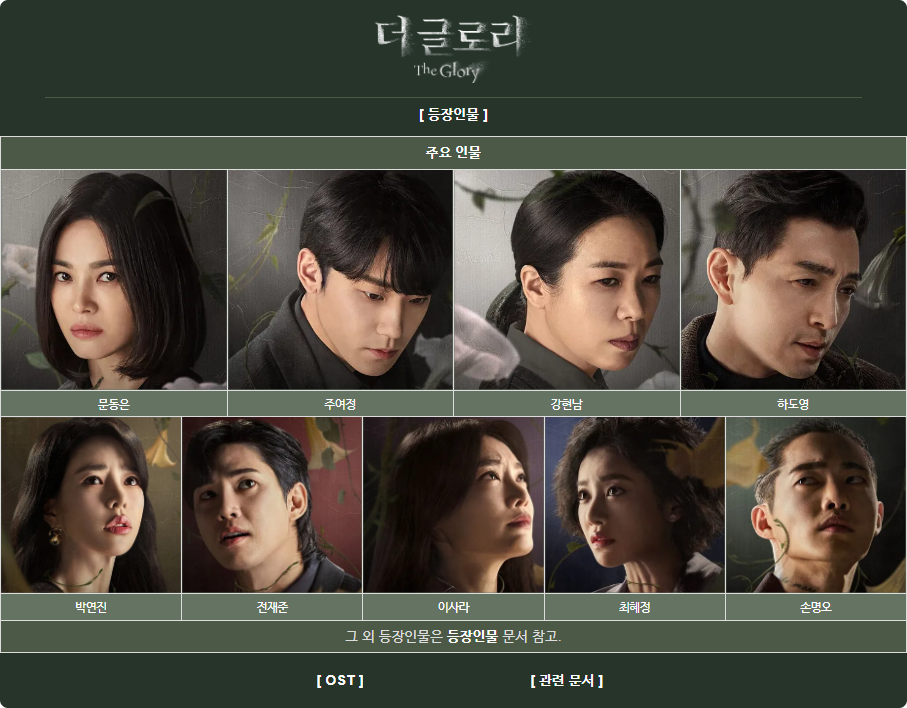  더 글로리 시즌2 추측글 정리 공개 김은숙 스포 결말