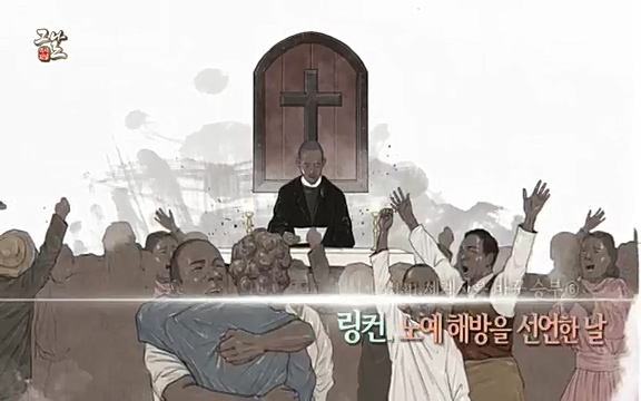 [347회] 역사저널 그날 - KBS신년 기획 세계사를 바꾼 승부⑥ 링컨, 노예 해방을 선언한 날.ts_20220604_180150.278.jpg