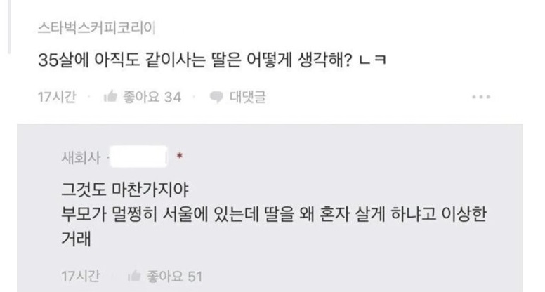 35살 딸을 외박 못하게 하는 엄마 어떻게 생각하나요… 2