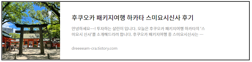 후쿠오카 패키지여행 스미요시 신사 후기