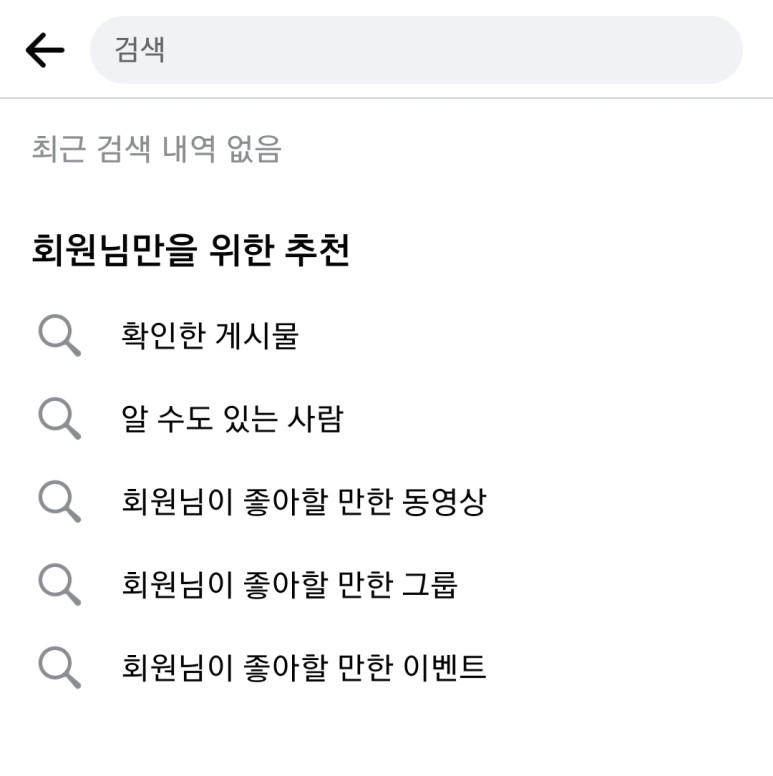 페이스북 사람 찾으면 나오는 2