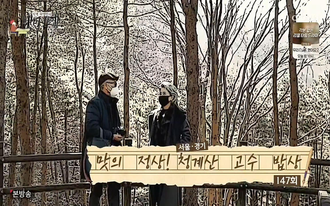 식객 허영만의 백반기행.E147.220409p-NEXT.mp4_20220409_171033.815.jpg