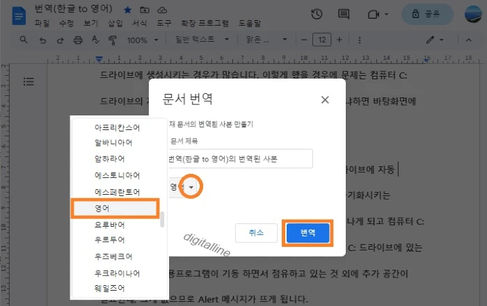번역하려는 언어 선택 - 번역을 클릭합니다.