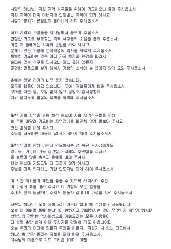 구역예배 기도문 모음 목장예배 기도문 2025년_11