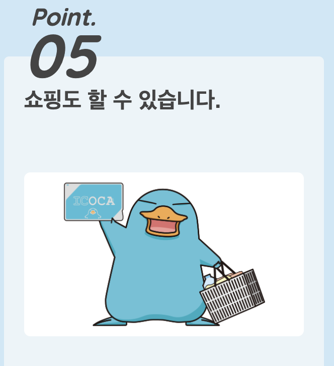 icoca