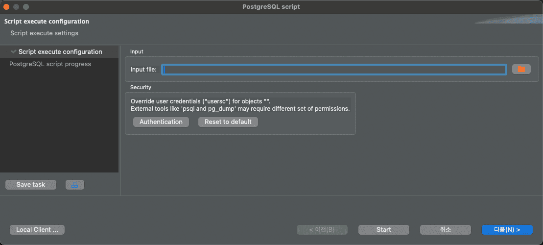 postgresSQL script 창 모습