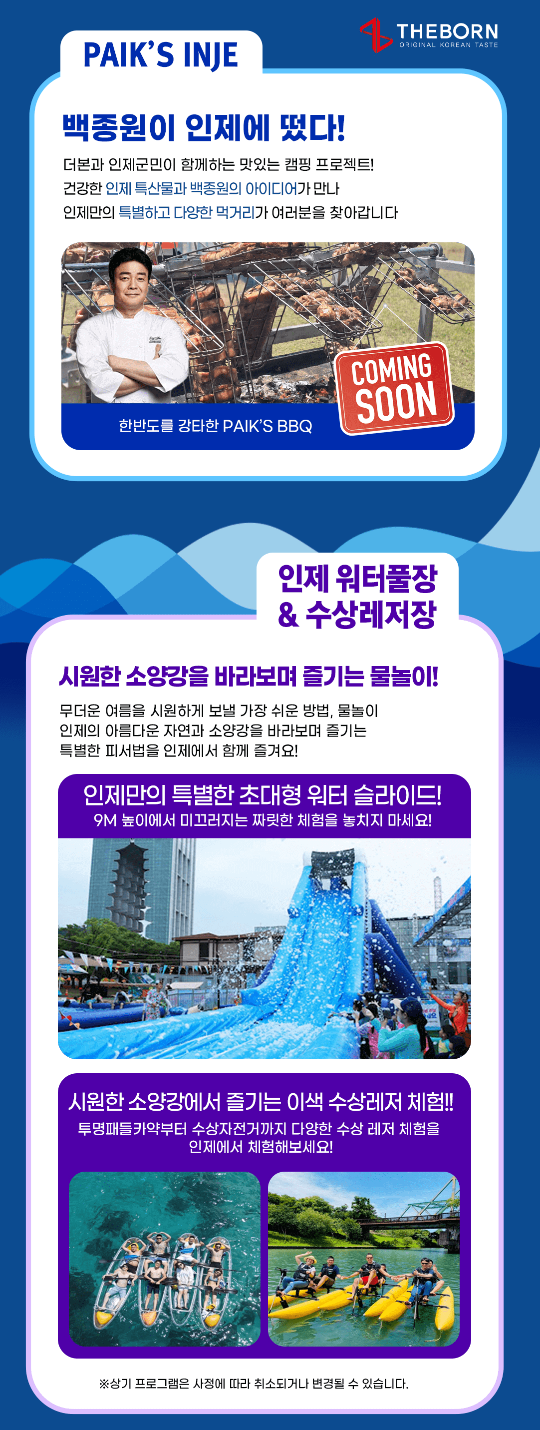 2024 인제 캠프레이크 페스티벌 프로그램