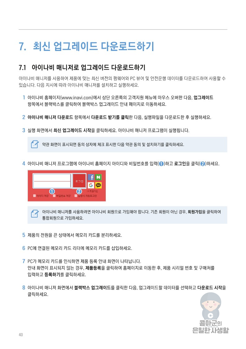아이나비 블랙박스 QXD7000 사용설명서 바로보기 - 아이나비 블랙박스 QXD7000 아이나비 블랙박스 QXD7000 사용설명서 바로보기 - 아이나비 블랙박스 QXD7000